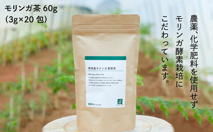 壱岐産こだわりモリンガセット 《壱岐市》【壱岐うみかぜ農園（自然食品の店ゆうアイ）】[JBG002] 20000 20000円 加工品