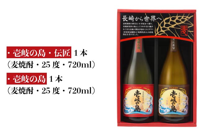 【お歳暮対象】【年内発送】麦焼酎 壱岐の蔵酒造 壱岐焼酎飲み比べ 720ml ×2本（SJ） [JBK010] 11000 11000円