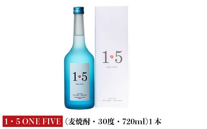 【お歳暮対象】【年内発送】壱岐の蔵酒造 麦焼酎 1・5 ONE FIVE ワンファイブ 30° 720ml [JBK016] のし ギフト 12000 12000円