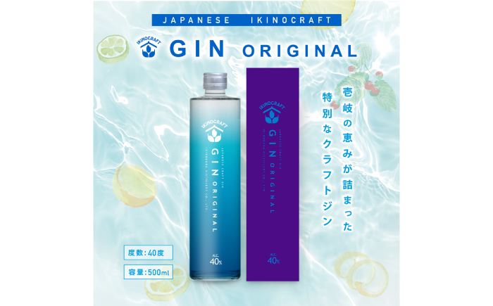 壱岐の蔵酒造 JAPANESE IKINOCRAFT GIN ORIGINAL　40度　500ml《壱岐市》【壱岐の蔵酒造】 [JBK037]