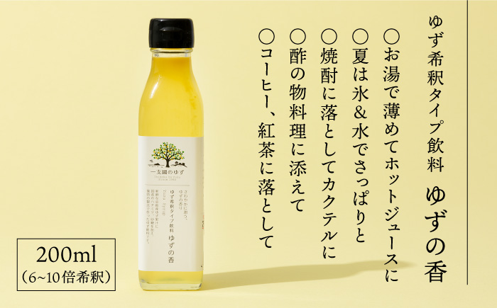 化粧水べっぴ～んしゃん・柚子飲料ゆずの香セット 《壱岐市》【壱岐市農業協同組合】[JBO022] 柚子 柚 ジュース 飲料 化粧水 美容液 美容 15000 15000円 スキンケア