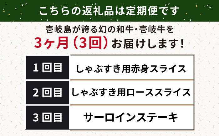 【先行予約】【全3回定期便】壱岐牛定期便（壱岐牛ステーキ、しゃぶすきセット）2人前【2025年12月下旬以降順次発送】《壱岐市》【壱岐市農業協同組合】壱岐牛 すき焼き ステーキ しゃぶしゃぶ 肉セット [JBO163] 70000 70000円 7万円