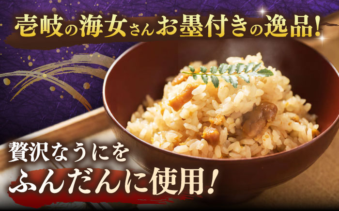 【全3回定期便】ごろっと雲丹入り！うにめしの素セット [JBR010] 42000 42000円