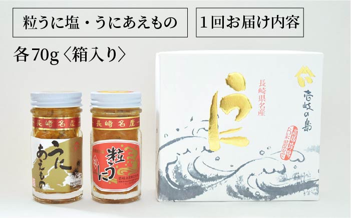 【全3回定期便】島のぜいたく珍味粒うに2本セット [JBR016] 60000 60000円