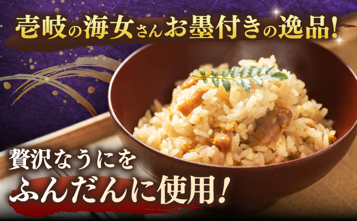 【全2回定期便】ごろっと雲丹入り！うにめしの素セット《壱岐市》【壱岐水産（株）】ウニ 海鮮 魚介類 弁当 [JBR020]