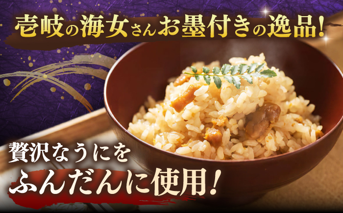 【年内発送】ごろっと雲丹入り！うにめしの素５個セット《壱岐市》【壱岐水産】 [JBR021]