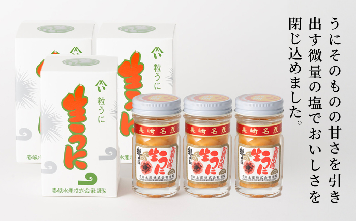 天然紫うに！生うに３本セット（無添加・微塩）計 180g《壱岐市》【壱岐水産】のし プレゼント ギフト 冷凍配送 [JBR026]