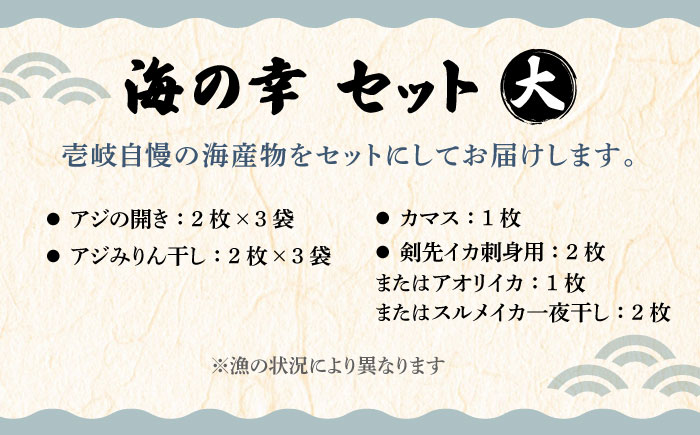 【お歳暮対象】【年内発送】壱岐美食の海の幸セット（大）《壱岐市》【壱岐美食企画】[JBU005] うに イカ 干物 開き 刺身 18000 18000円