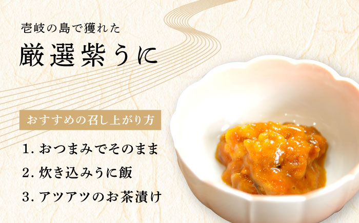 幻の長崎県壱岐産 紫うに（1本）《壱岐市》【壱岐美食企画】 [JBU022] うに ウニ 雲丹 ムラサキウニ 紫ウニ 紫うに 冷凍 冷凍発送 海鮮 魚介 贅沢 14000 14000円