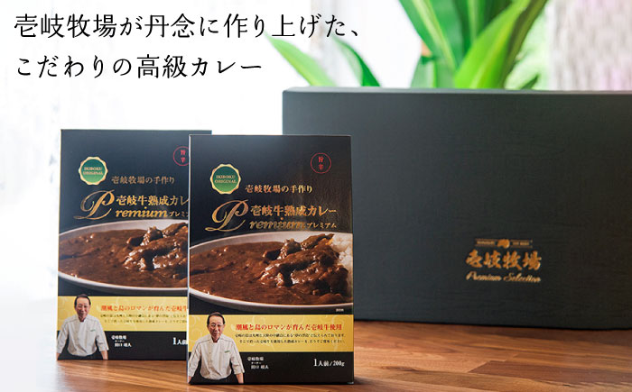 レトルトカレー 壱岐牛熟成カレー2個入《壱岐市》【壱岐牧場】[JBV009] カレー 壱岐牛 和牛 15000 15000円 その他・加工品
