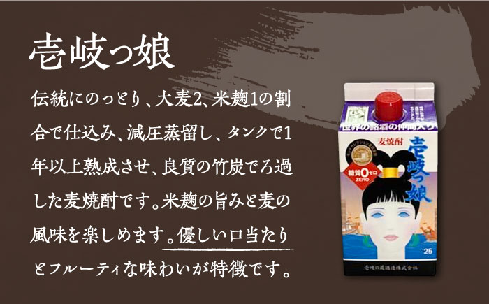 【お歳暮対象】【年内発送】至高 麦焼酎 3種 飲み比べ セット 紙パック 25度 900ml×3本《壱岐市》【下久商店株式会社】 酒 焼酎 むぎ焼酎 　 [JBZ048] 13000 13000円
