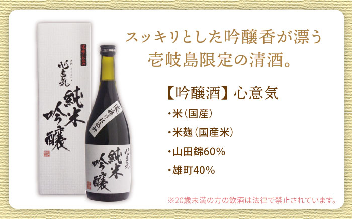 【全2回定期便】壱岐の吟醸酒と麦焼酎飲み比べセット《壱岐市》【下久商店株式会社】日本酒 焼酎 鶴亀触鯛 心意気 酒 [JBZ066]
