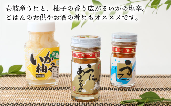 【全2回定期便】壱岐うに珍味３本セット《壱岐市》【下久商店株式会社】雲丹 ウニ イカ 海鮮 塩辛 [JBZ070]