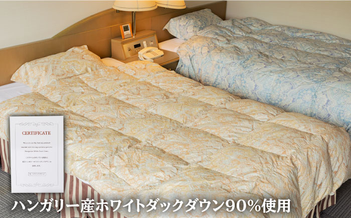 羽毛肌布団 シングル ハンガリー産ホワイトダックダウン90%使用 エクセルゴールドラベル トルファーレ60 サテン生地《壱岐市》【壱岐工芸】[JCD018] 97000 97000円 羽毛布団