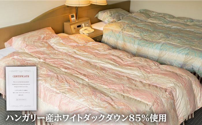 羽毛肌布団 セミダブル ハンガリー産ホワイトダックダウン85%使用 エクセルゴールドラベル トルファーレ60 サテン生地《壱岐市》【壱岐工芸】[JCD022] 97000 97000円  羽毛布団
