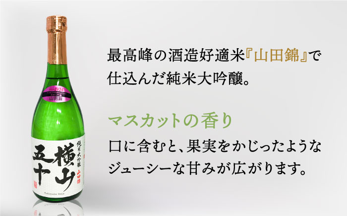 純米大吟醸 横山五十WHITE 720ml 《壱岐市》【株式会社ヤマグチ】 酒 お酒 日本酒 [JCG115] 11000 11000円 1万円 のし プレゼント ギフト