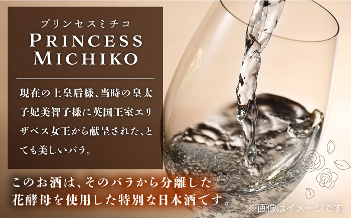 【先行予約】純米大吟醸 よこやま Princess Michiko 生酒 720ml 【2025年4月中旬以降順次発送】《壱岐市》【ヤマグチ】 お酒 酒 日本酒 純米大吟醸 [JCG124] 17000 17000円