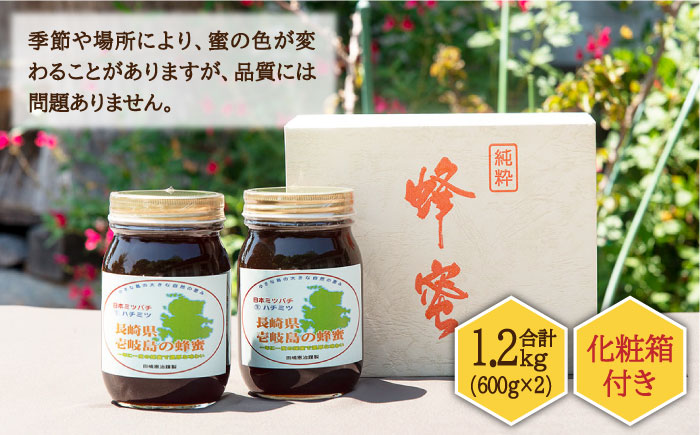ニホンミツバチ 生蜂蜜 600g×2（化粧箱付き） 《壱岐市》【憲ちゃんハチミツ】[JCL006] はちみつ 蜂蜜 日本蜜蜂 ギフト プレゼント 贈り物 化粧箱 60000 60000円 6万円