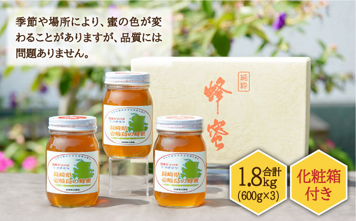 ニホンミツバチ 生蜂蜜 600g×3（化粧箱付き） 《壱岐市》【憲ちゃんハチミツ】[JCL007] はちみつ 蜂蜜 日本蜜蜂 ギフト プレゼント 贈り物 化粧箱 90000 90000円 9万円