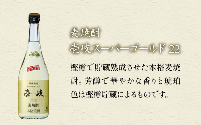 壱岐スーパーゴールド 22 一支国いき「麦焼酎発祥の地」からの贈り物 《壱岐市》【玄海酒造】[JCM001] 13000 13000円 のし ギフト