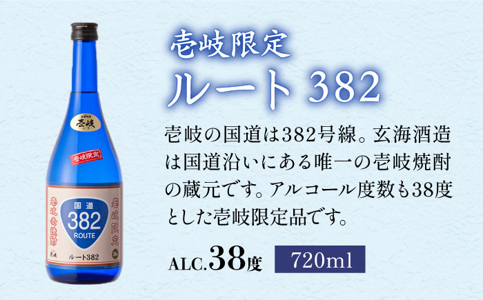 【全3回定期便】ルート382 [JCM013] 酒 お酒 焼酎 麦焼酎 38度 720ml 定期便 30000 30000円