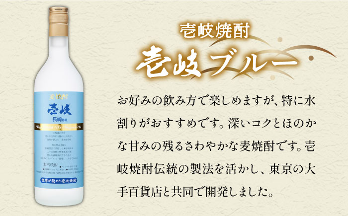 麦焼酎 壱岐ブルー 2本セット [JCM020] 12000 12000円