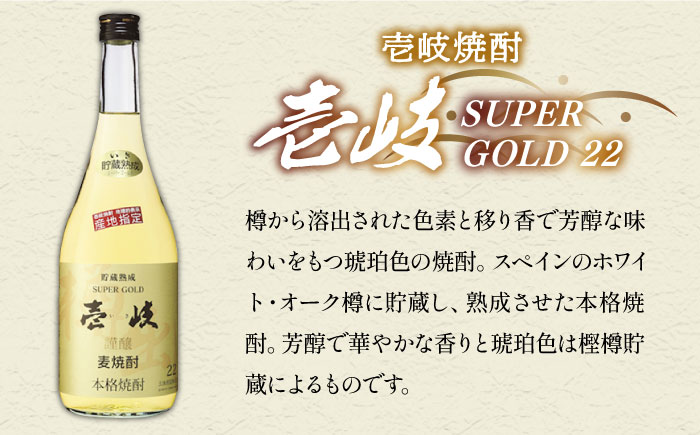 【全3回定期便】壱岐スーパーゴールド22 6本セット（樫樽貯蔵酒） [JCM028] 93000 93000円