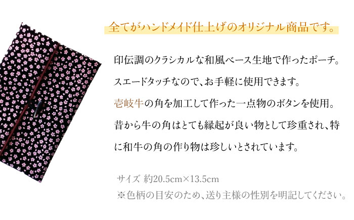 ポーチ 印伝調おしゃれポーチ（袱紗サイズ） 牛の角 小桜模様 《壱岐市》【工房如月】[JCN006] 12000 12000円 小物入れ