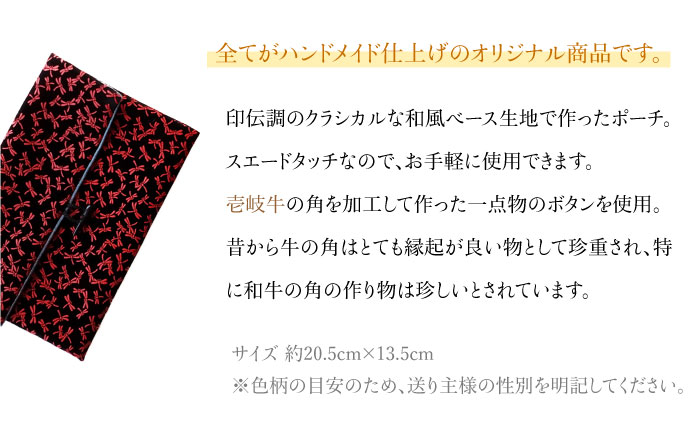 ポーチ 印伝調おしゃれポーチ（袱紗サイズ） 牛の角 とんぼ模様 《壱岐市》【工房如月】[JCN008] 12000 12000円 小物入れ