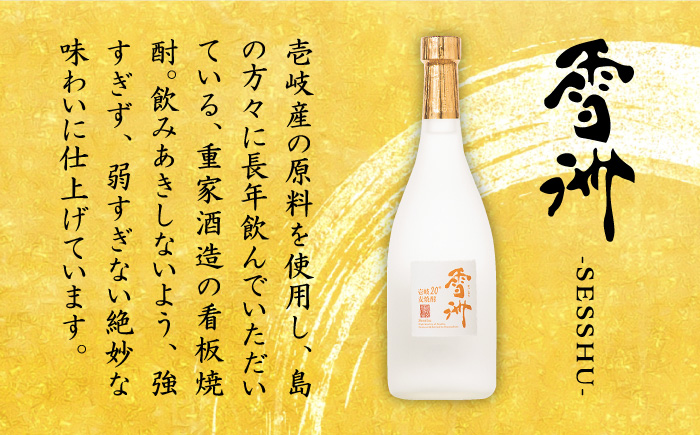 麦焼酎 雪洲（ 20度 ）2 本セット 《壱岐市》【重家酒造】[JCU001] 11000 11000円 のし ギフト