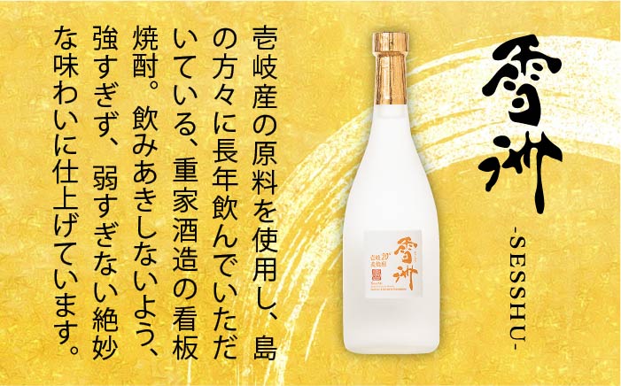 【全6回定期便】壱岐麦焼酎 雪洲（20度）2 本セット [JCU004] 20度 720度 酒 お酒 焼酎 麦焼酎 66000 66000円