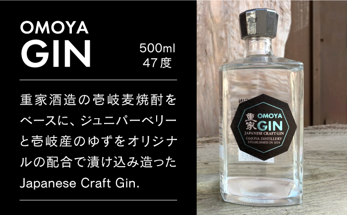 【全2回定期便】OMOYA GIN　500ｍｌ《壱岐市》【重家酒造（株）】焼酎 壱岐焼酎 麦焼酎 酒 アルコール [JCU010] 30000 30000円 3万円