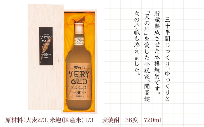 【お歳暮対象】【年内発送】30年古酒 天の川 ベリーオールド 720ml《壱岐市》【天の川酒造】[JDA002] 麦焼酎 むぎ焼酎 お酒 飲み比べ 34000 34000円