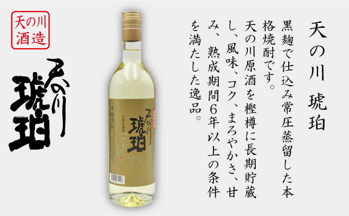 麦焼酎 お酒 飲み比べ 壱岐スーパーゴールド22度 天の川 琥珀 2本セット《壱岐市》【天下御免】[JDB056]焼酎 むぎ焼酎 お酒 14000 14000円