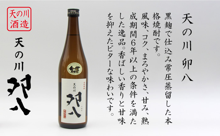 麦焼酎 お酒 飲み比べ 壱岐スーパーゴールド22度 天の川 卯八 2本セット 《壱岐市》【天下御免】[JDB057]焼酎 むぎ焼酎 お酒 14000 14000円