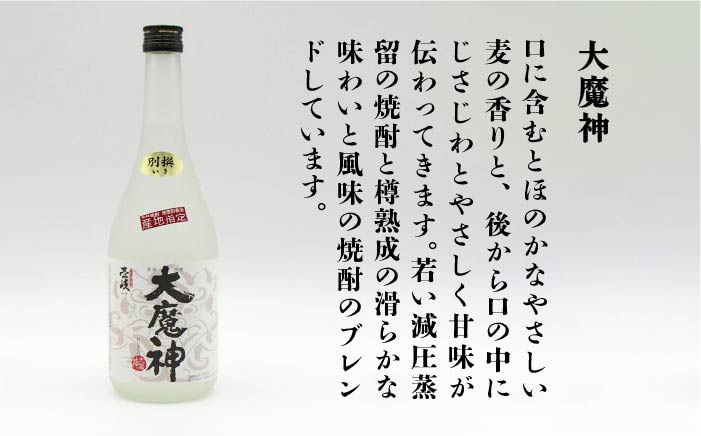 【全3回定期便】壱岐スーパーゴールド22度と大魔神のセット [JDB207] 45000 45000円