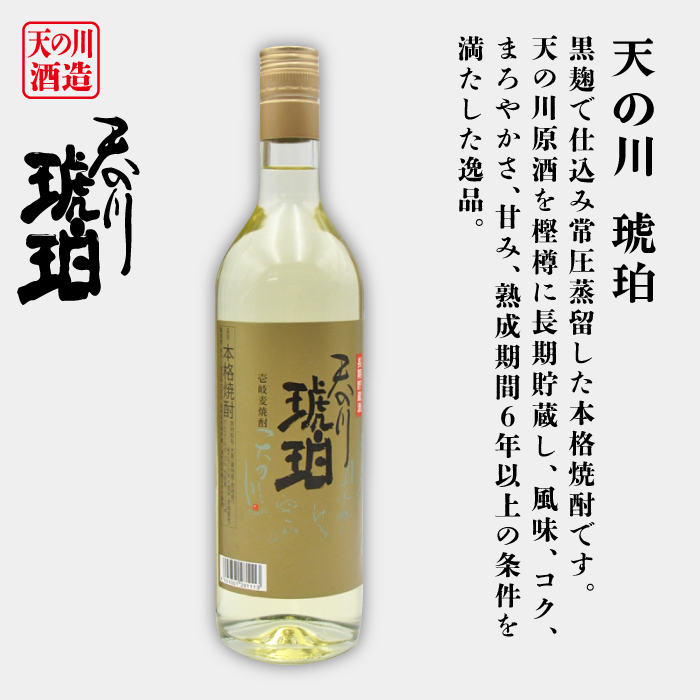 【全6回定期便】壱岐スーパーゴールド22度と 天の川 琥珀 [JDB235] 84000 84000円