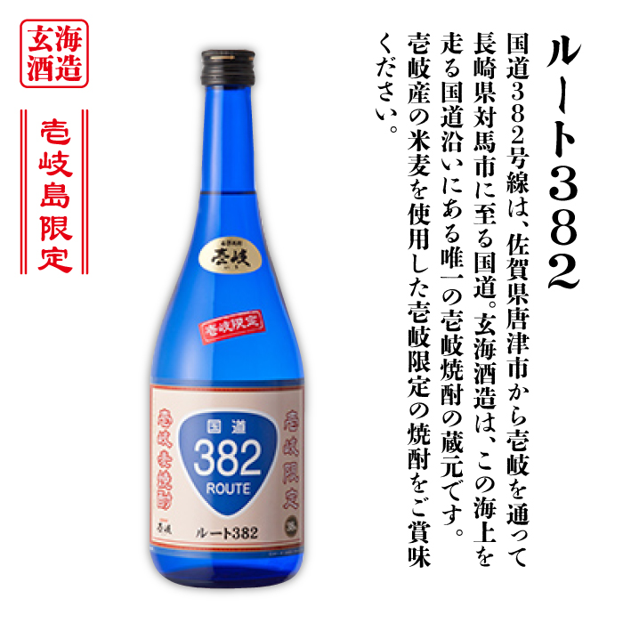 【全12回定期便】壱岐スーパーゴールド22度とルート382 [JDB248] 204000 204000円