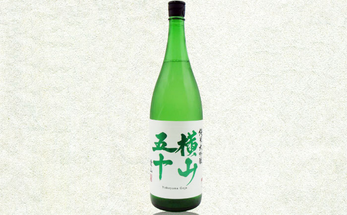 横山五十　愛山火入れ　15度　1800ml　限定品 《壱岐市》【天下御免】[JDB389]