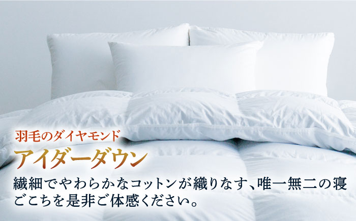 【キング】【至福の寝ごこち】 羽毛布団 本掛け アイダーダウン×綿100％（ホワイト・精紡交撚）《壱岐市》【富士新幸九州】 [JDH082] アイダーダウン 布団 ふとん 綿100％ 本掛 掛布団 掛け布団 掛けふとん ダウン キング 4150000 4150000円