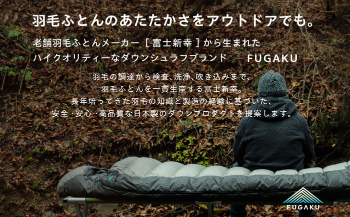 FUGAKU】ENVELOPE SLEEPING BAG 封筒型寝袋 ダウンシュラフ （グレー×ブラック） 《壱岐市》【富士新幸九州】 シュラフ  キャンプ アウトドア 寝袋 [JDH105]: 壱岐市ANAのふるさと納税