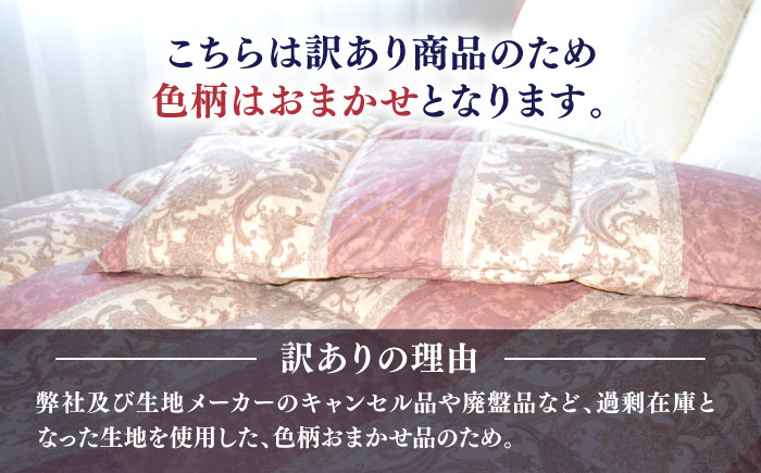 【訳あり】 色柄おまかせ シングル 羽毛合掛けふとん シルバープリンセスダック ダウン90% ダウンパワー400dp 《壱岐市》 【富士新幸九州】 [JDH118] 掛け布団