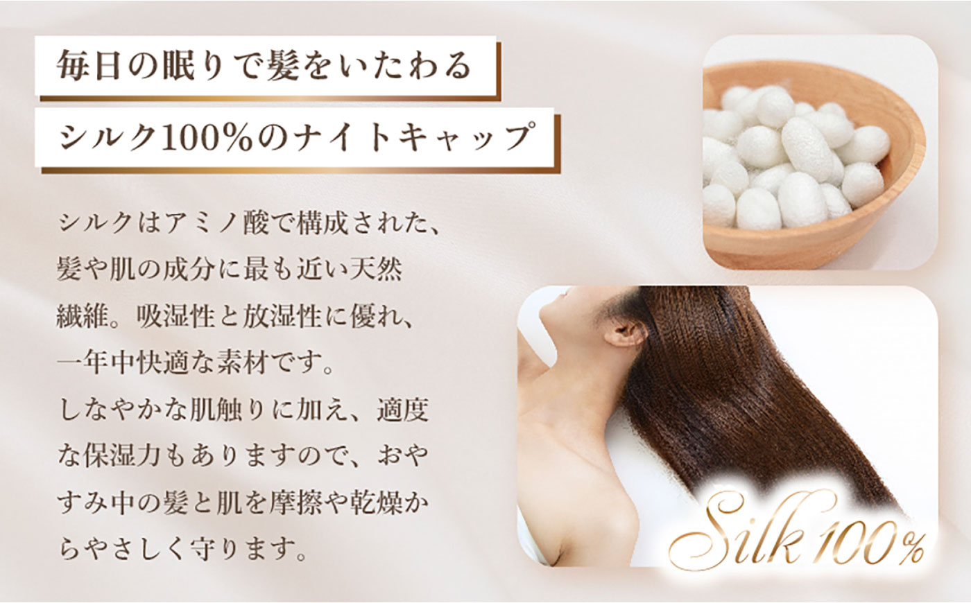 シルク100％ ナイトキャップ［ショート～ミディアムヘア用サイズ］《壱岐市》 【富士新幸九州】 [JDH122]