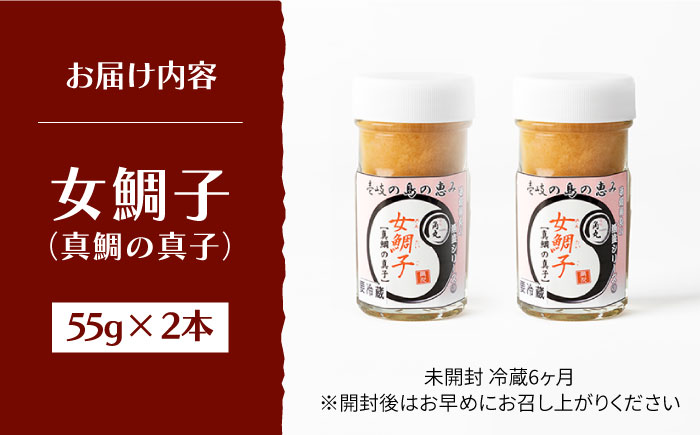 壱岐産 特製 酒盗 真鯛の真子 2本セット 女鯛子 《壱岐市》【味処角丸】[JDK043] 珍味 タイ 鯛 真子 セット おつまみ 酒 肴 18000 18000円 海産物