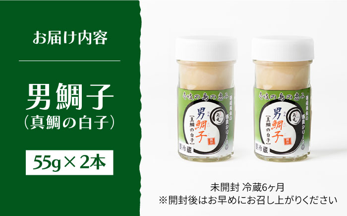 壱岐産 特製 酒盗 真鯛の白子 2本セット 男鯛子《壱岐市》【味処角丸】[JDK044] 珍味 鯛 タイ 白子 おつまみ 酒 肴 セット 18000 18000円 海産物