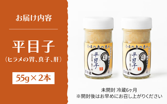 壱岐産 特製 酒盗 ヒラメの真子 2本セット 平目子《壱岐市》【味処角丸】[JDK046] 珍味 ヒラメ ひらめ 真子 セット お酒 肴 おつまみ 18000 18000円