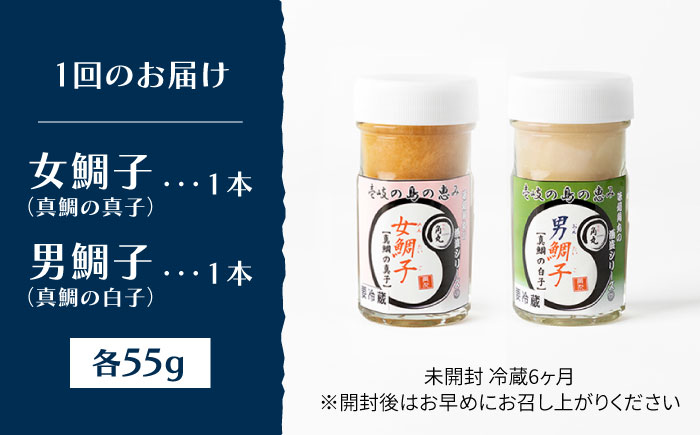 【全3回定期便】壱岐産 特製 酒盗 真鯛の真子・白子 セット 《壱岐市》【味処角丸】 珍味 酒盗 鯛 タイ 珍味 おつまみ 肴 酒 お酒 白子 真子 [JDK054] 54000 54000円