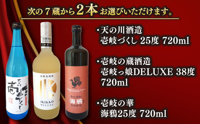 ウマいき　焼酎詰め合わせＡ 《壱岐市》【株式会社昇運】 [JDS002] セット・食べ比べ