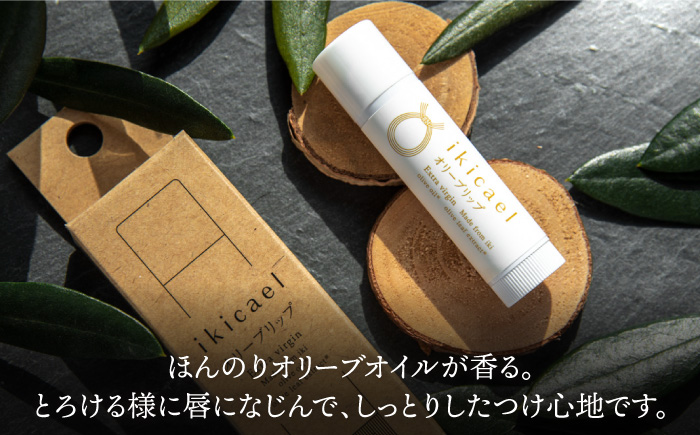 【年内発送】リップクリーム ikicael オリーブリップ 3本セット 《壱岐市》【壱岐オリーブ園】[JDU005] 17000 17000円