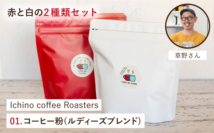 【年内発送】コーヒー 壱岐島カフェセット《壱岐市》【Cafe・de・Luddy】 [JEA001] 19000 19000円  のし ギフト